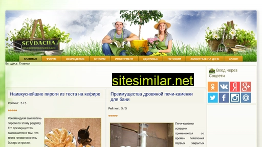 sevdacha.ru alternative sites