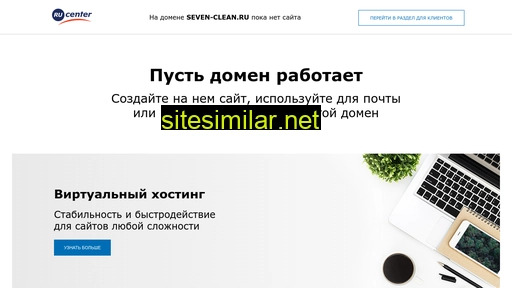 seven-clean.ru alternative sites