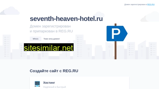 seventh-heaven-hotel.ru alternative sites