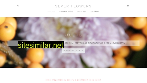 Severflowers similar sites