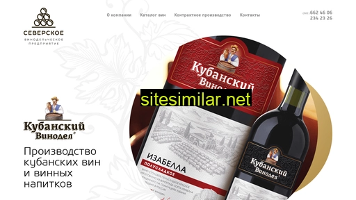 severskoe-vino.ru alternative sites