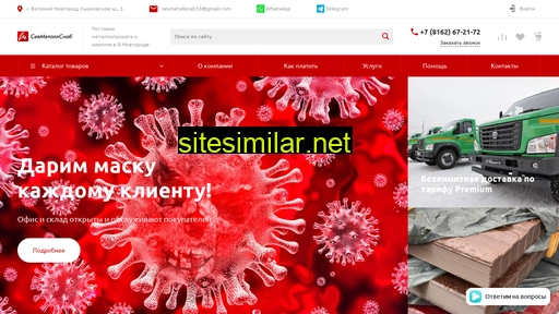 sevmetallsnab.ru alternative sites