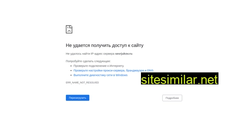 sevrjukov.ru alternative sites