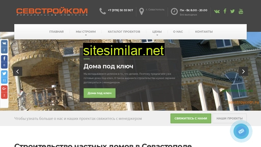 Sevstroycom similar sites