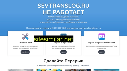 sevtranslog.ru alternative sites