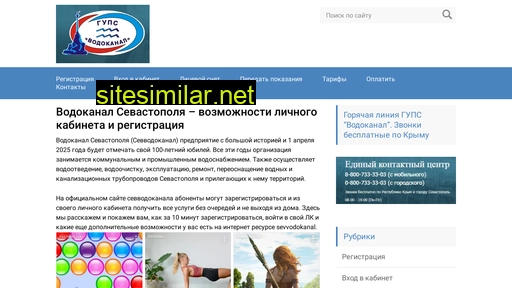 sevvodocanal.ru alternative sites