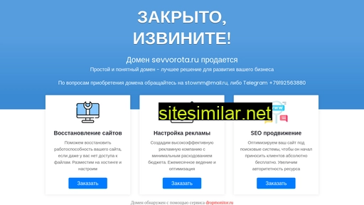 sevvorota.ru alternative sites