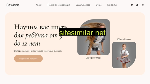 sewkids.ru alternative sites