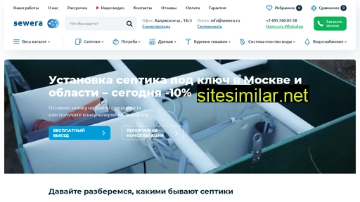 sewera.ru alternative sites
