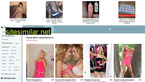 sexpictures.ru alternative sites
