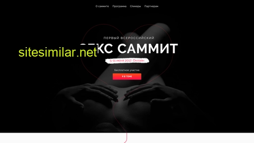 sexsummit.ru alternative sites