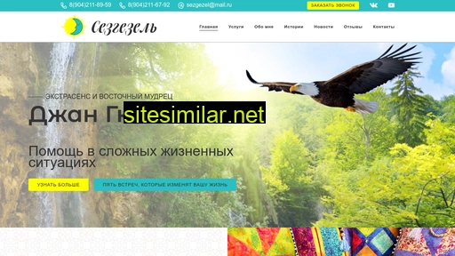 sezgezel.ru alternative sites