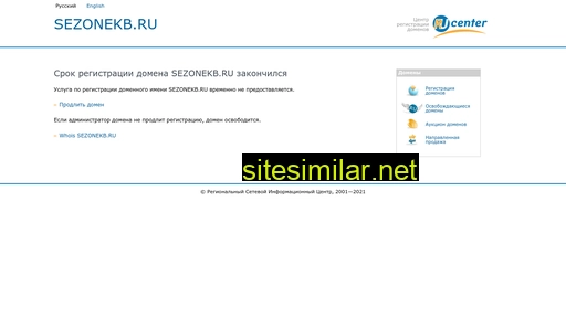sezonekb.ru alternative sites