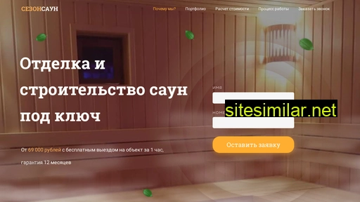 sezonsaun.ru alternative sites