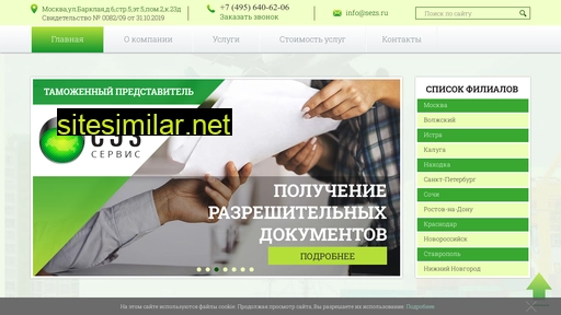 sezs.ru alternative sites