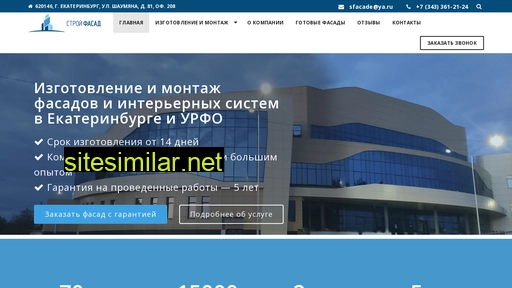 sfacade.ru alternative sites