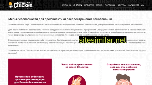 sfc-chicken.ru alternative sites