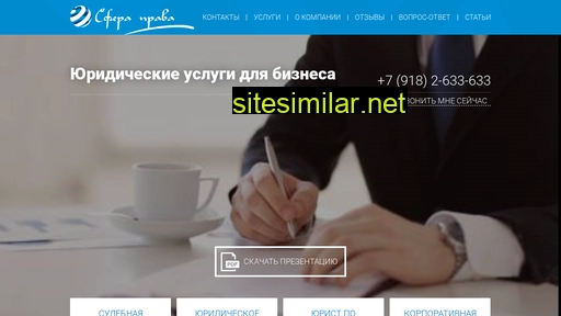 sferalaw.ru alternative sites