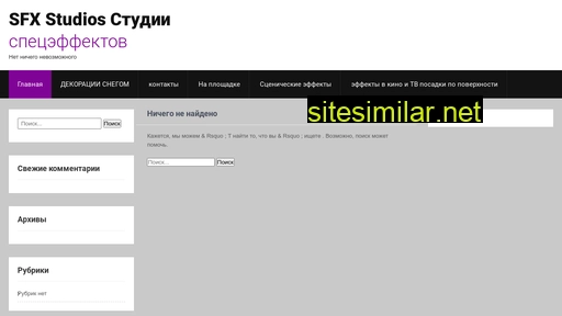 sfxstudios.ru alternative sites