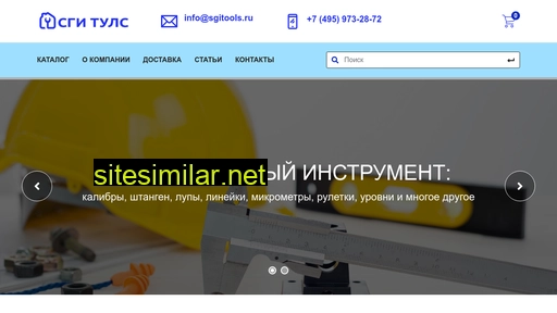 sgitools.ru alternative sites