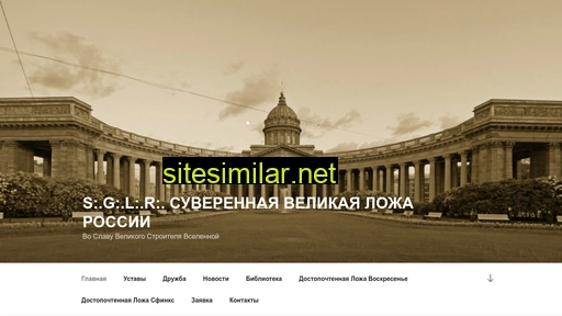 sglr.ru alternative sites