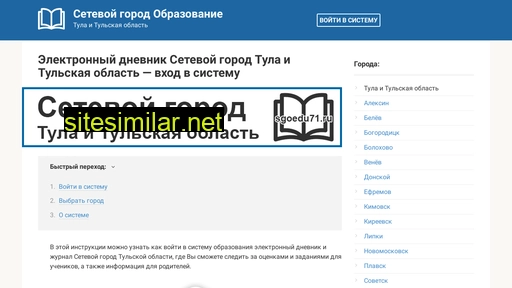 sgoedu71.ru alternative sites