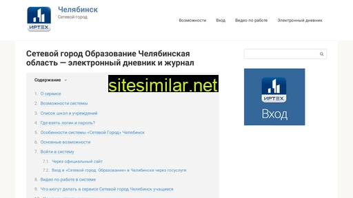 sgo-edu74.ru alternative sites