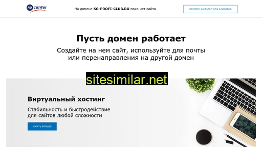 sg-profi-club.ru alternative sites