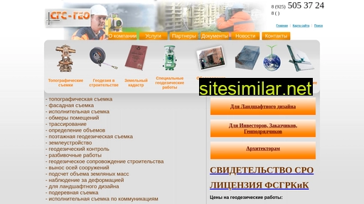 sgs-geo.ru alternative sites
