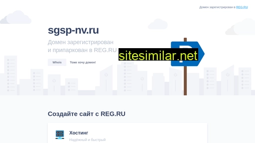 sgsp-nv.ru alternative sites