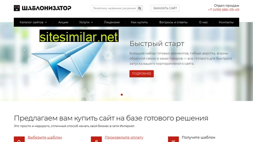 shablonizator.ru alternative sites