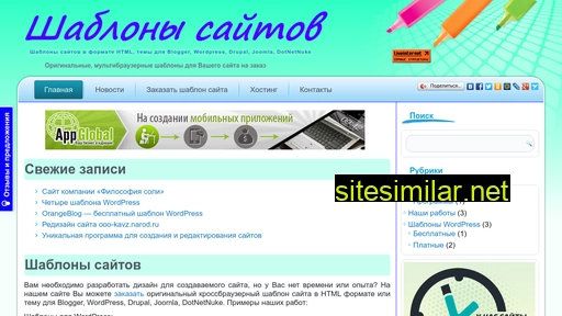 shablonytut.ru alternative sites