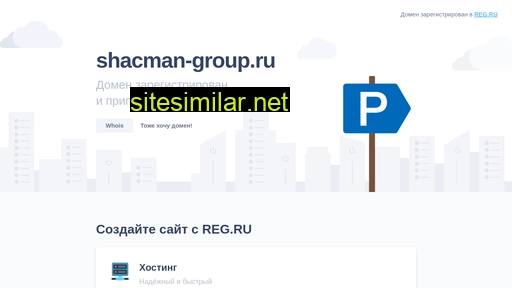 shacman-group.ru alternative sites