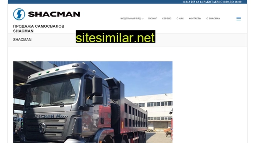 Shacman-kazan similar sites