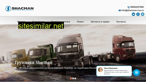 shacman-rus.ru alternative sites