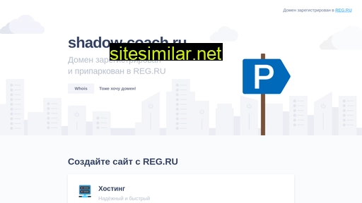 shadow-coach.ru alternative sites