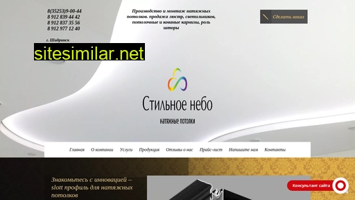 shadrinskpotolok.ru alternative sites