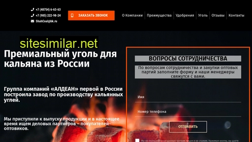 shahcoal.ru alternative sites