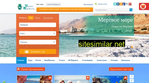 shalom-travel.ru alternative sites