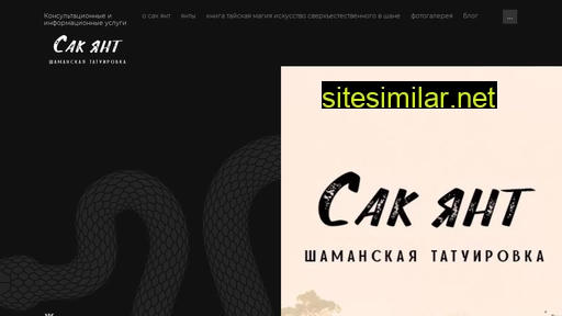 shamansakyant.ru alternative sites