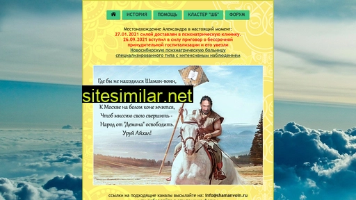 shamanvoin.ru alternative sites
