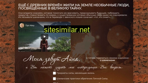 shamanway.ru alternative sites