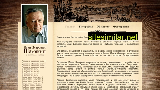 shamiakin.ru alternative sites