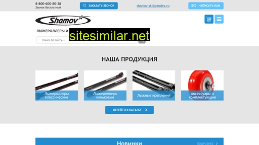 shamov-ski.ru alternative sites