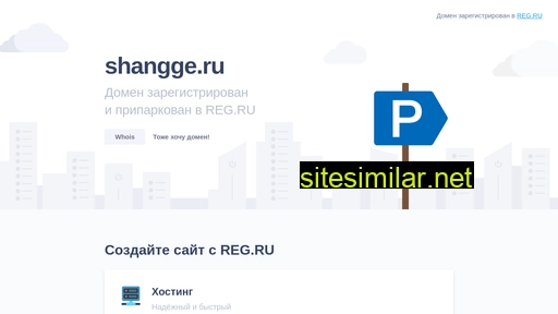 shangge.ru alternative sites