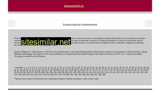 shansonclub.ru alternative sites