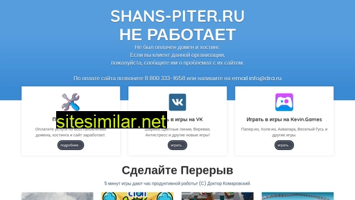 shans-piter.ru alternative sites