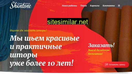 shantone.ru alternative sites