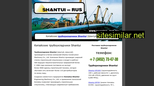 shantui-rus.ru alternative sites