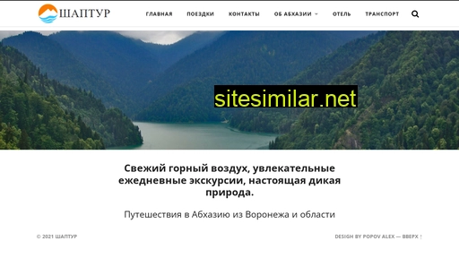 shaptour.ru alternative sites